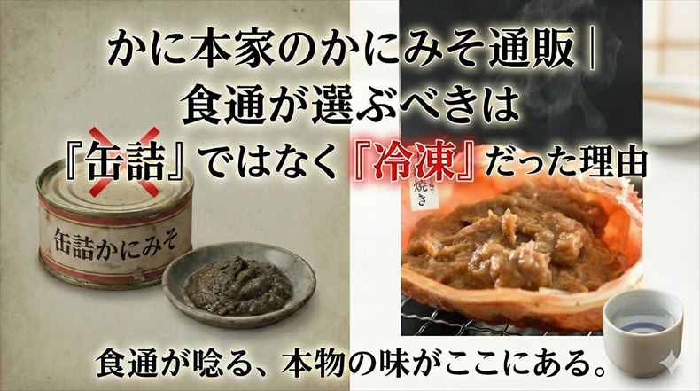 かに本家のかにみそ通販「缶詰」「冷凍」を比較